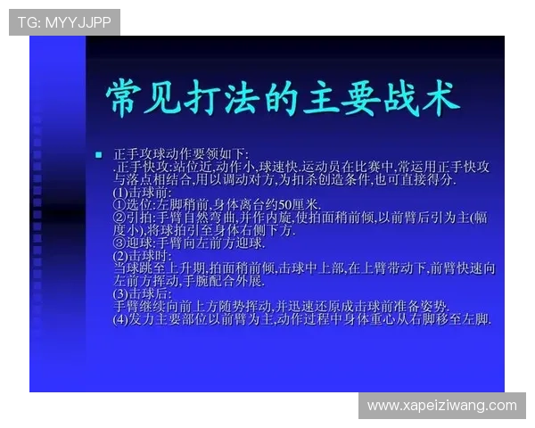 武汉排球队快攻战术解析：如何在比赛中迅速制胜与对手抗衡