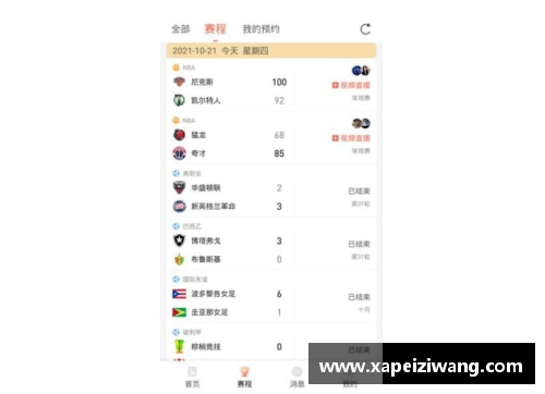 最新足球比分网站：全面覆盖实时比赛数据
