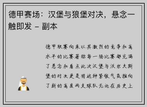 德甲赛场：汉堡与狼堡对决，悬念一触即发 - 副本
